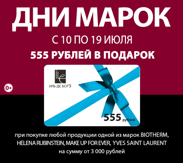 Проверить баланс подарочной карты иль де ботэ. Подарочная карта Иль де БОТЭ. Карта Иль де БОТЭ. Карта ТЦ Седьмое небо скидка Иль де БОТЭ.