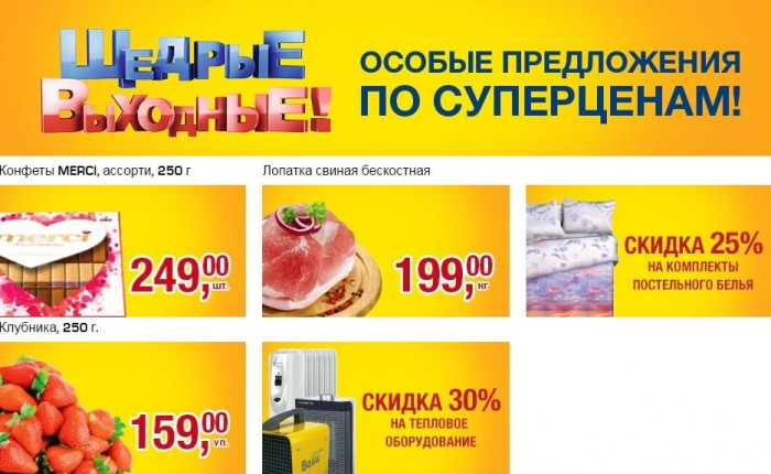 Выходные В Магазине Метро