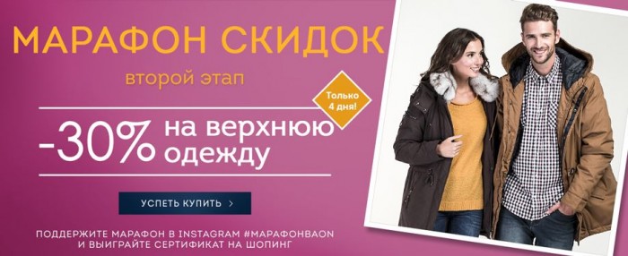 Распродажа В Магазинах Верхней Одежды