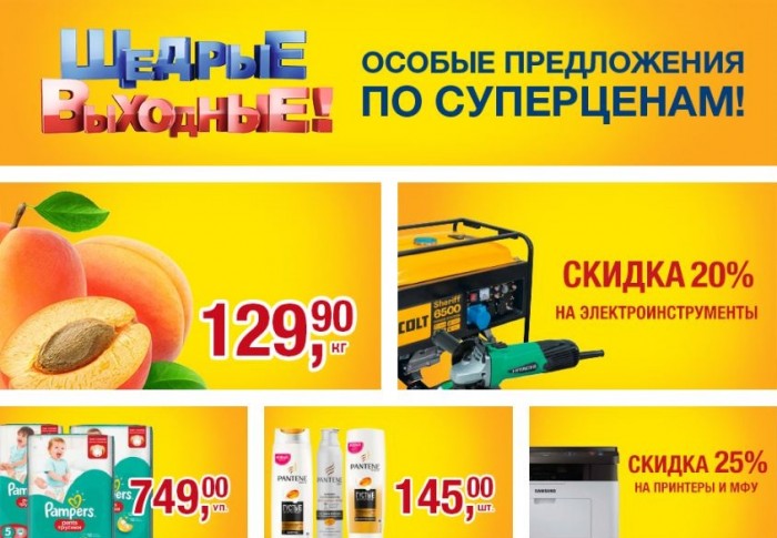 Магазин Щедрый Акции В Спб