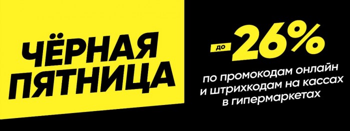 Черная пятница в Твоем Доме. До 26% на товары для дома