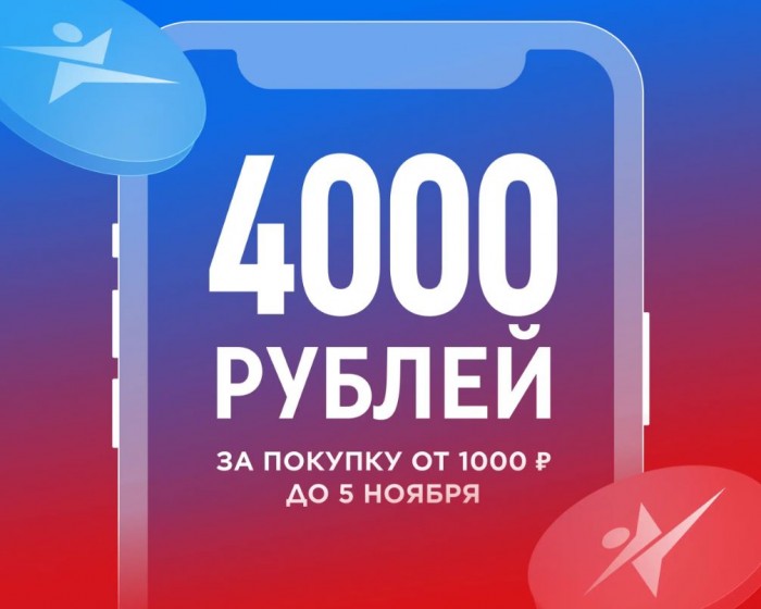 Каталог акции Спортмастер 2025. 4000 бонусов за 1000 руб.
