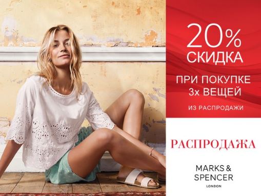 Маркс Энд Спенсер Интернет Магазин Распродажа