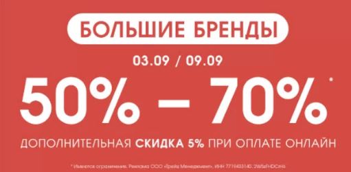 Распродажа в Леди и Джентльмены. До 70% на премиальные бренды