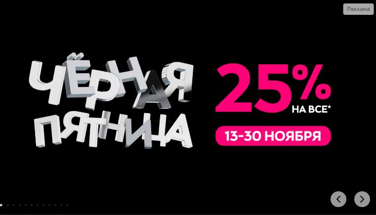 Черная пятница в Стокманн. 25% на все хиты Осень-Зима 2025/2026