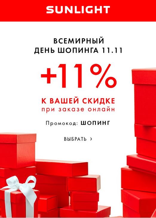 Ваша скидка. Санлайт скидки. Санлайт скидка 11. Санлайт Смоленск. Санлайт скидка 90 процентов.