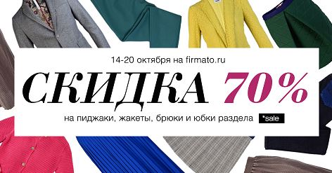 Фирмато Клуб Интернет Магазин